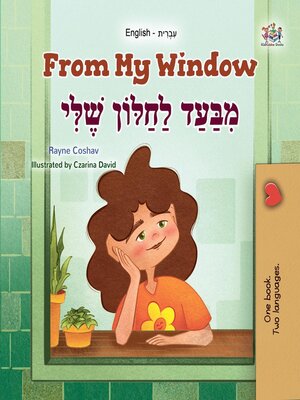 cover image of From My Window / מִבַּעַד לַחַלּוֹן שֶׁלִּי